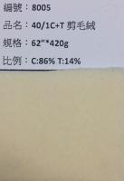 剪毛絨_8005