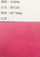 剪毛絨_V12036