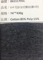 法式單面羅紋布_8651C705C