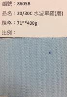 法式單面羅紋布_8605B