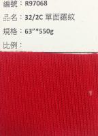 法式單面羅紋布_R97068