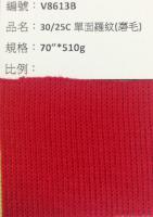 法式單面羅紋布_V8613B