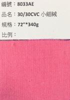 細中大絨布_8033AE