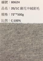 細中大絨布_8062H