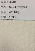 細中大絨布_8064H