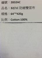 雙面布_2832AC