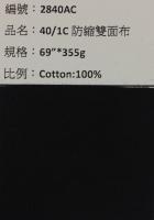 雙面布_2840AC