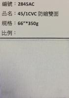 雙面布_2845AC