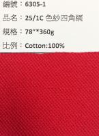 PK四角網布_6305-1