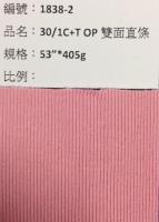 OP羅紋布_1838-2