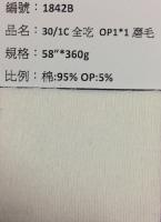 OP羅紋布_1842B