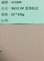OP羅紋布_V11044