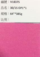 OP羅紋布_V1837S