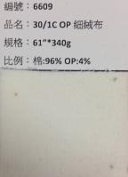 OP細絨布_6609