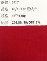 OP細絨布_6617