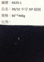 OP細絨布_6623-1