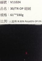 OP細絨布_V11024
