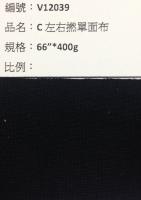 單面布_V12039
