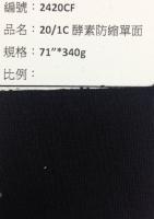 20支綿_2420CF