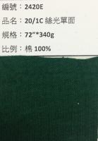20支綿_2420E