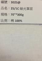 25支綿_3025@