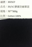 25支綿_3025CF