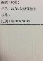 彈性布_6001C