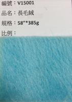 翻布絨_V15001