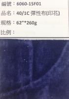 彈性布_6060-15F01