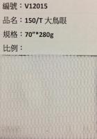 吸溼排汗布_V12015