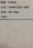 吸溼排汗布_V12016