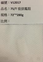 吸溼排汗布_V12017