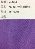 吸溼排汗布_V12018