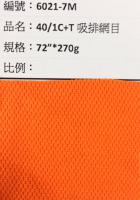 吸溼排汗布_6021-7M