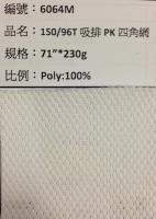 吸溼排汗布_6064M