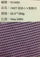 吸溼排汗布_V11022