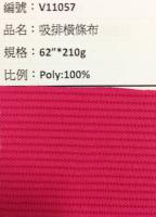 吸溼排汗布_V11057