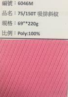 吸溼排汗布_6046M