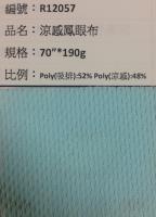 吸溼排汗布_R12057