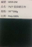 吸溼排汗布_6059-2M