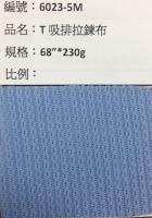 吸溼排汗布_6023-5M
