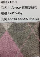 電腦菱格布_8318E