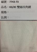 PK四角網布_7743-73
