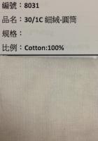 細中大絨布_8031